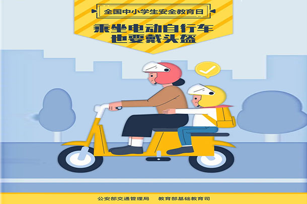 乘坐电动自行车 也要戴头盔