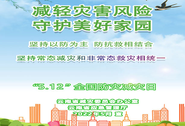 坚持以防为主、防抗救相结合，坚持常态减灾和非常态救灾相统一