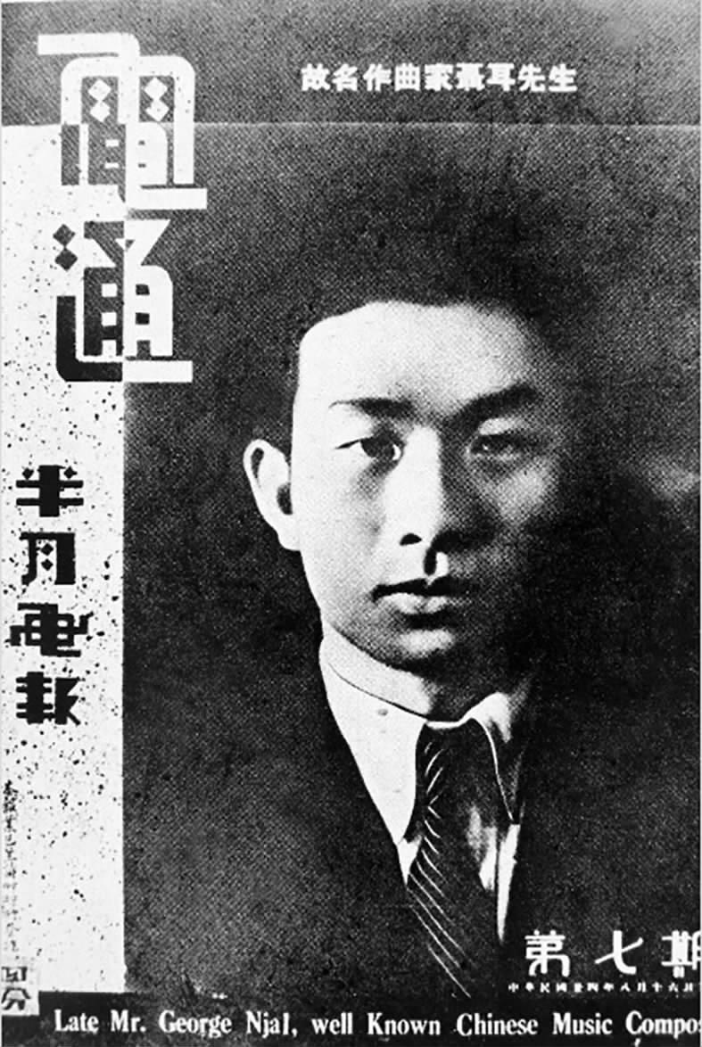 1935年8月16日出版的《电通》画报第七期封面。