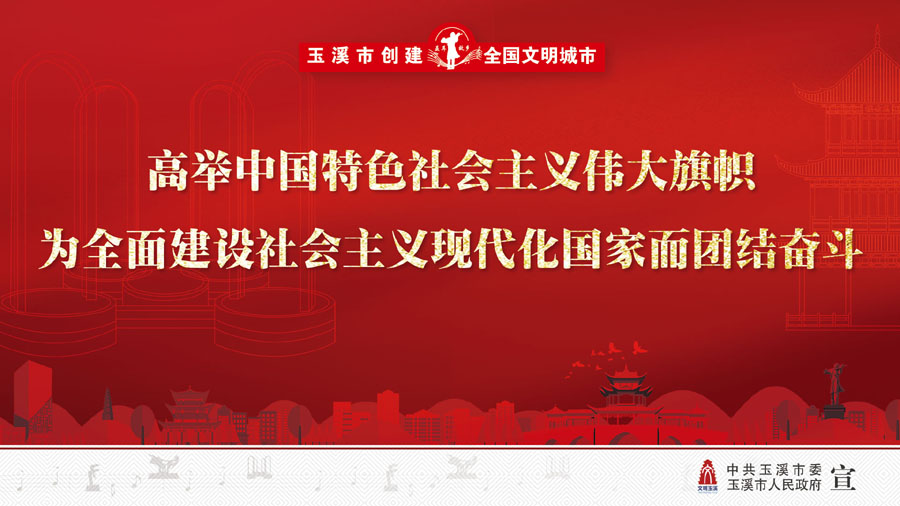 高举中国特色社会主义伟大旗帜 为全面建设社会主义现代化国家而团结奋斗