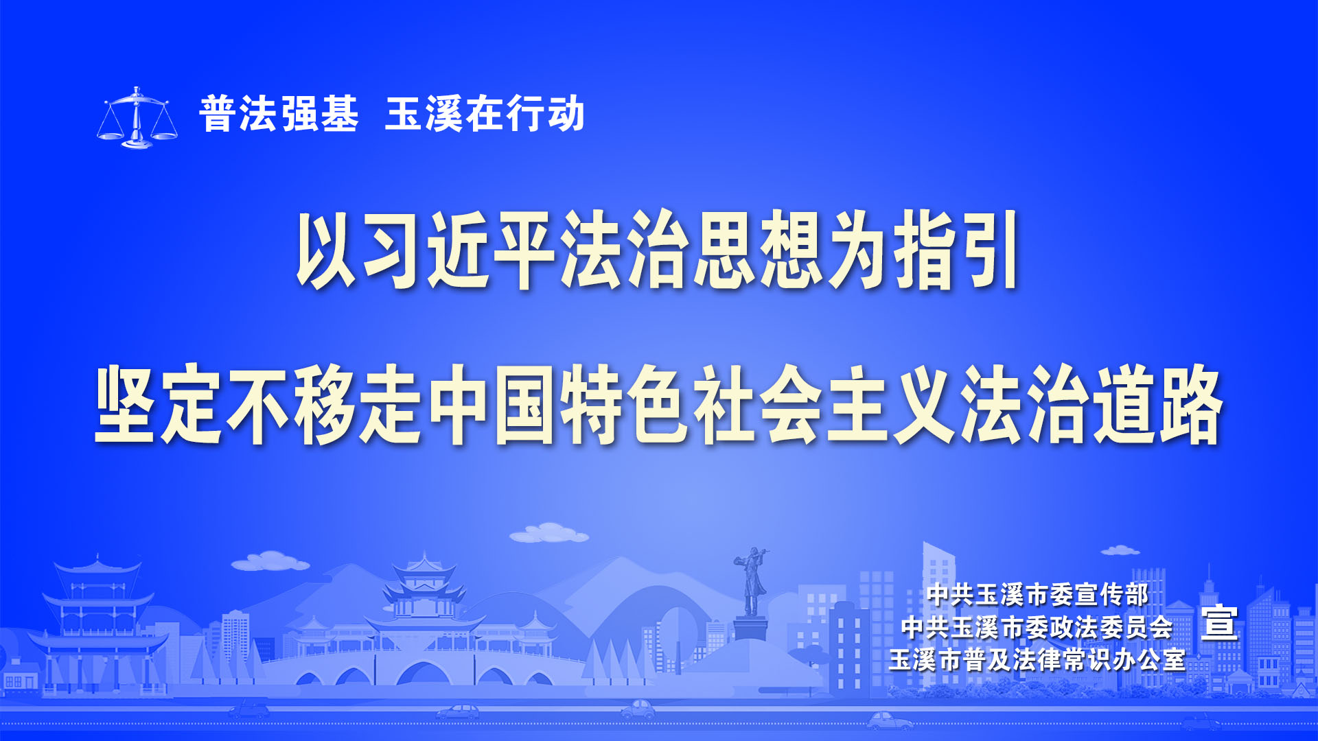 以习近平法治思想为指引，坚定不移走中国特色社会主义法治道路