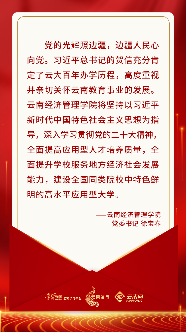 云南经济管理学院党委书记 徐宝春.png