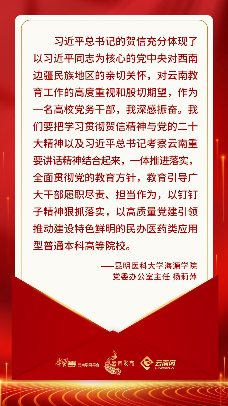 昆明医科大学海源学院党委办公室主任 杨莉萍2.png