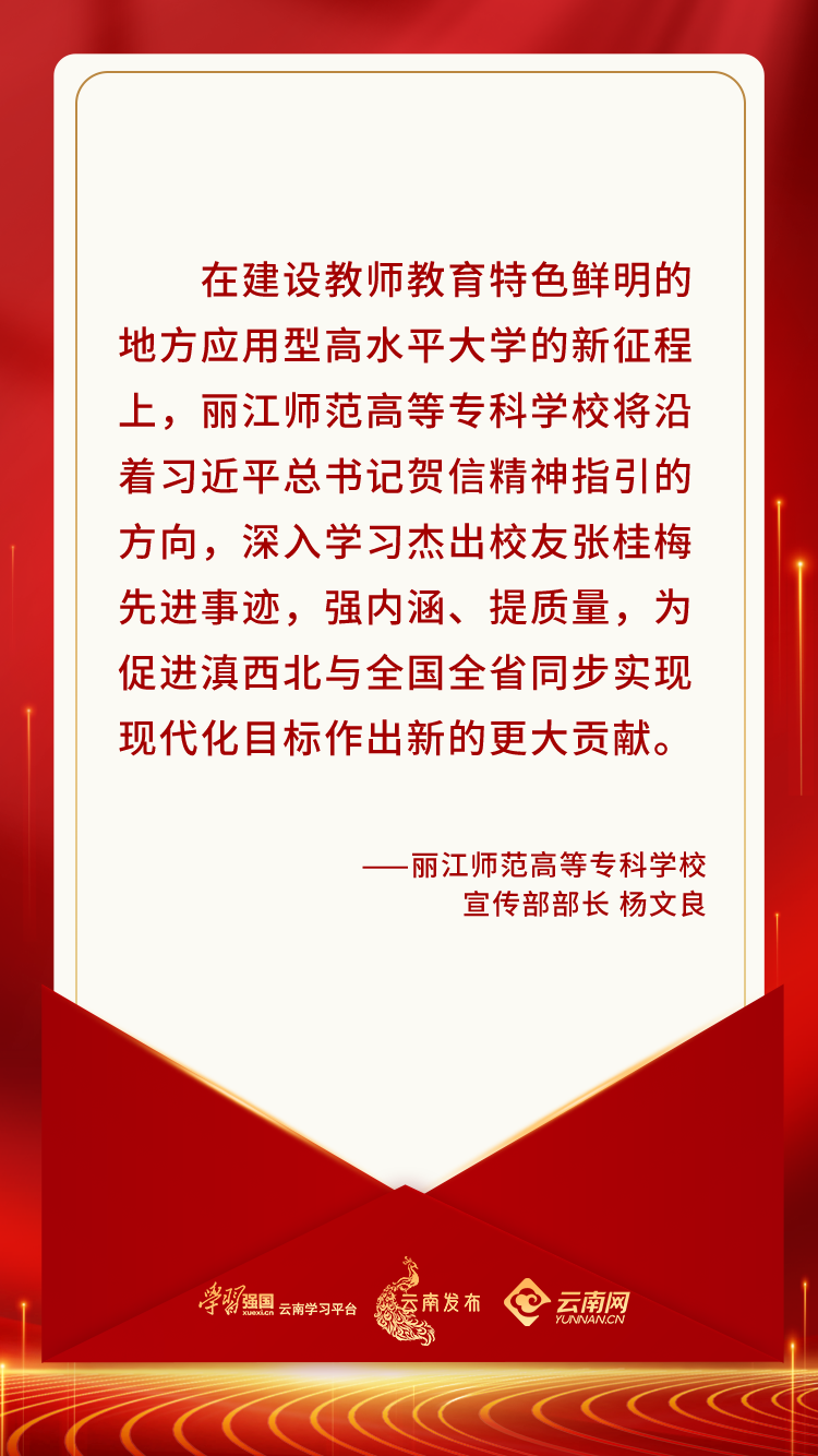 丽江师范高等专科学校宣传部部长杨文良.png