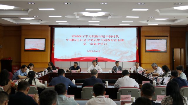 省财政厅学习贯彻习近平新时代中国特色社会主义思想主题教育读书班第一次集中学习.JPG