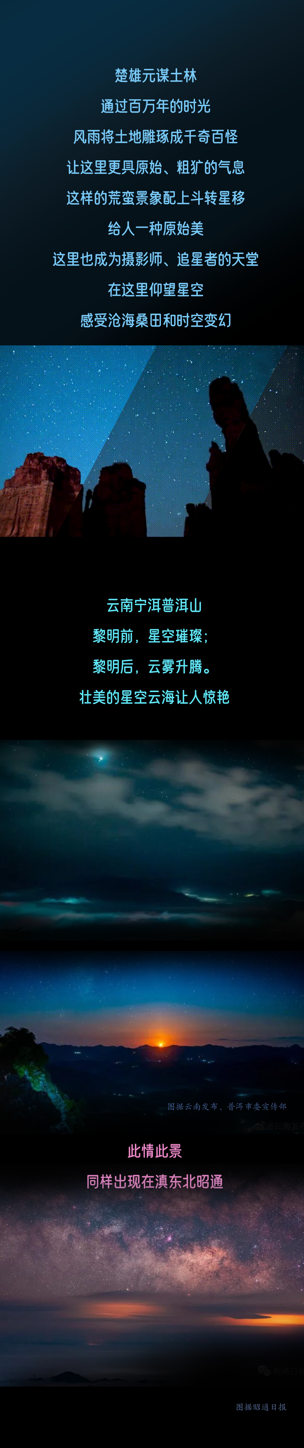 来云南打卡不一样的“海”——星海3.png