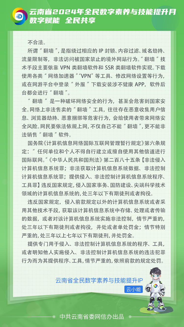 数字学习内容页——翻墙上网合法吗？