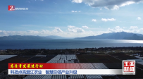 高质量发展进行时丨科技点亮澄江农业 智慧引领产业升级