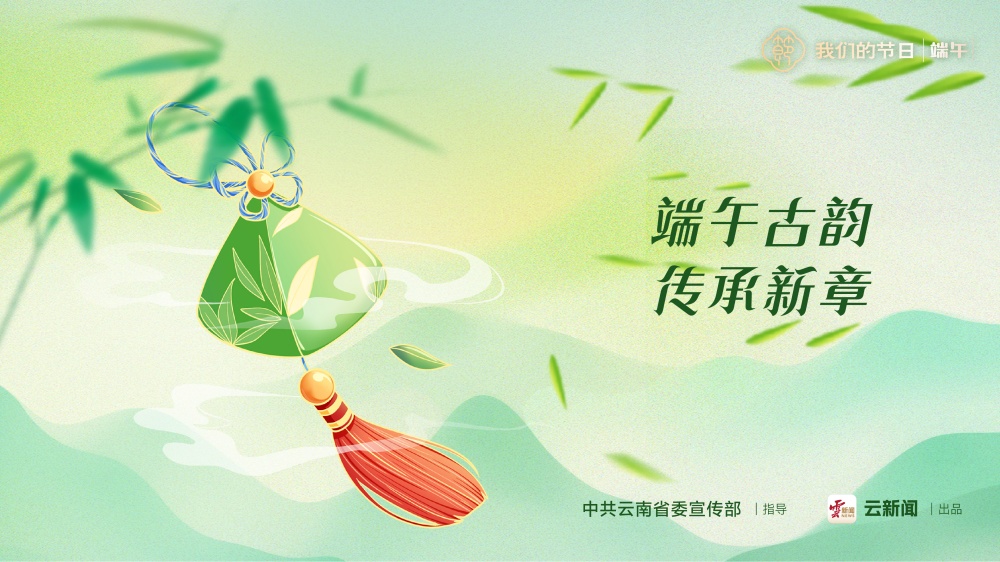 海报｜我们的节日·端午（三）