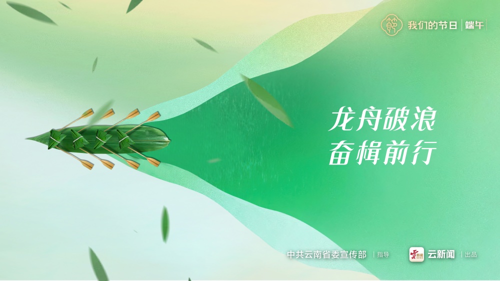 海报｜我们的节日·端午（四）