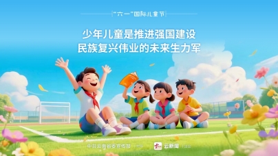 海报｜“六一”国际儿童节